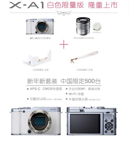 限量500台 富士白色限量版X-A1国内上市