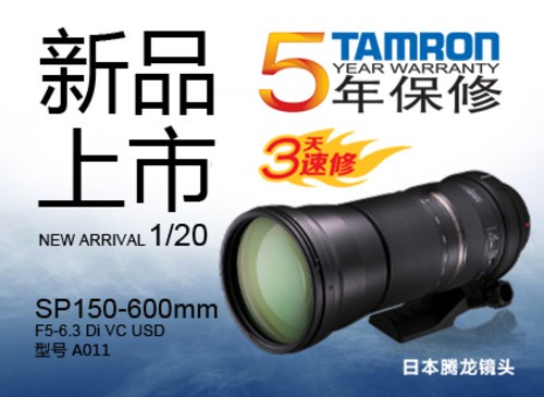 腾龙150-600mm新镜上市 更推5年质保服务