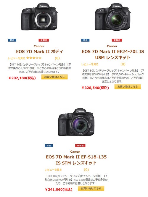三种配置 佳能7D2新型单反日本地区热销