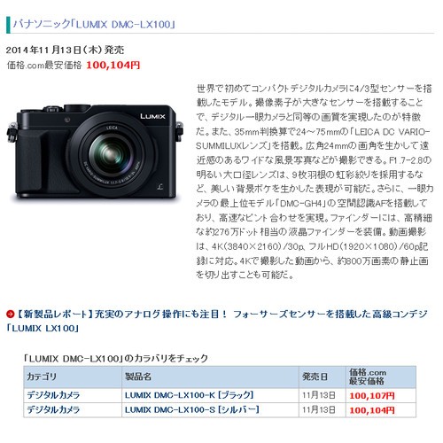 大尺寸传感器新锐机 松下LX100本土发售