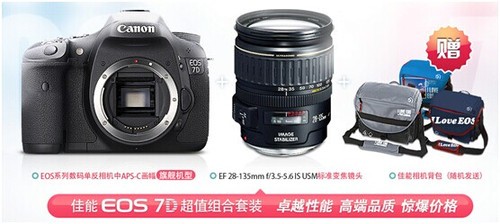 优惠组合 佳能疑似低价清仓7D+28-135头
