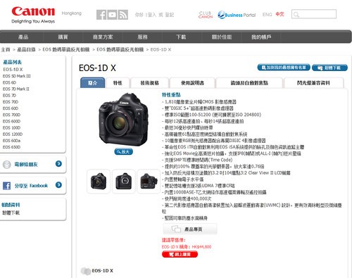 直降7000 佳能香港调低EOS-1D X官方售价