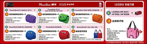 涉及全线产品 佳能公布年终官方促销方案