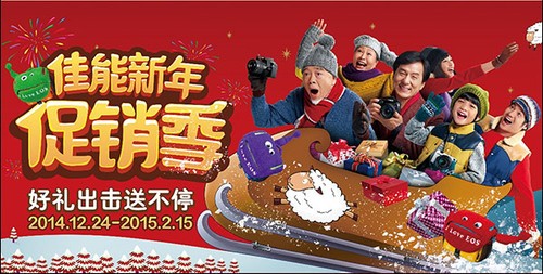涉及全线产品 佳能公布年终官方促销方案