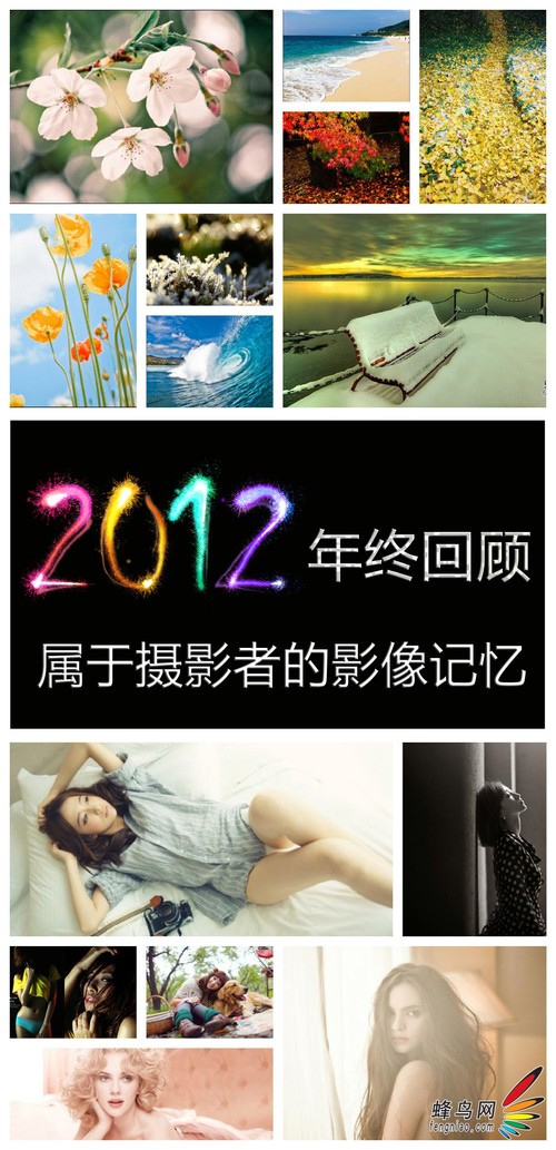 回顾这一年 2012属于摄影者的影像记忆
