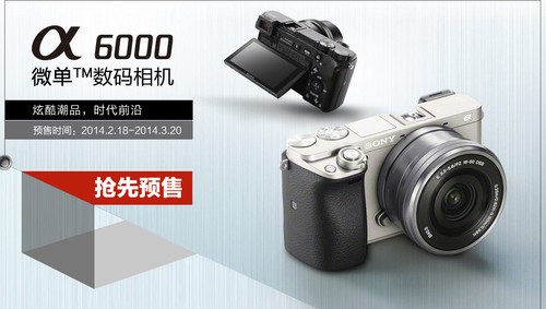 2400万+高速对焦 索尼A6000已在官网预售