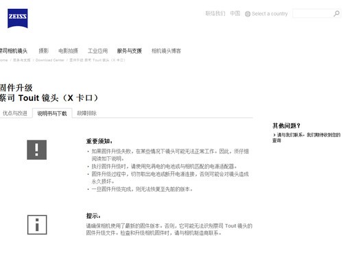 两项改进升级 蔡司公布Touit镜头新固件