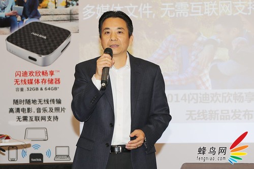 闪迪在京发布两款欢畅无线闪存存储新品