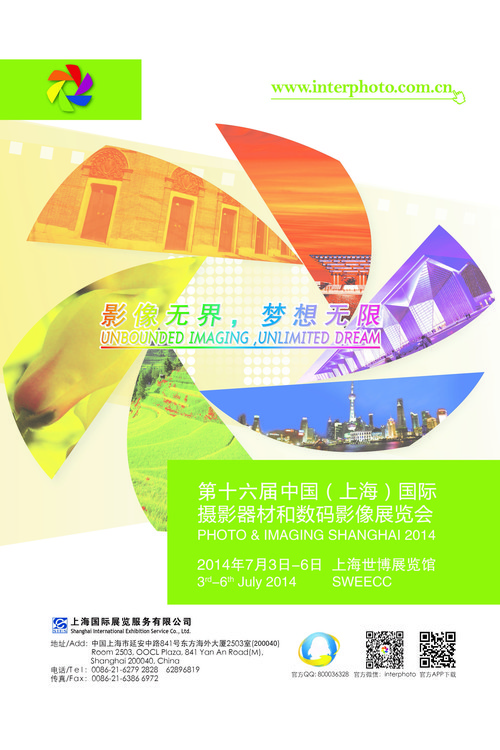 2014上海国际影像展观众预登记正式启动