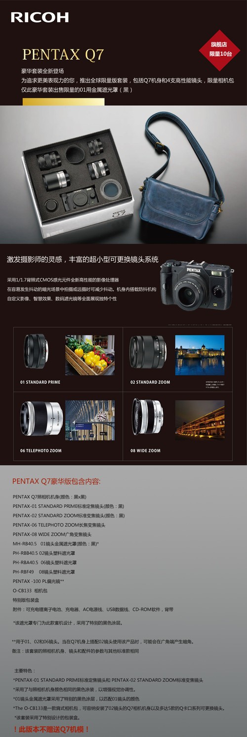 1机5镜 宾得理光Q7相机奢华套装国内上市