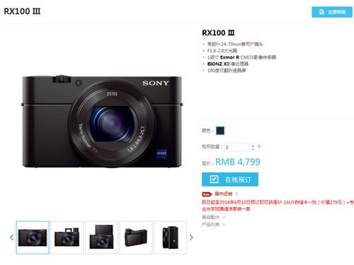 火热预定 索尼RX100MK3与A77 II官网开卖