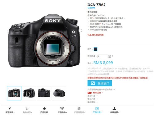 火热预定 索尼RX100MK3与A77 II官网开卖