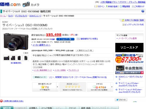 新锐黑卡机 索尼RX100M3本周内日本上市