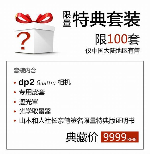 适马确认将发售dp2 Quattro限量版相机