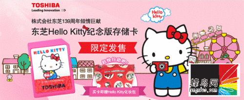 东芝Hello Kitty纪念SDHC上海器材展亮相