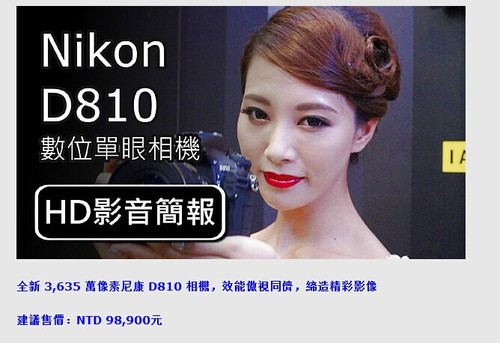 比大陆略贵 尼康D810台湾地区售价公布 