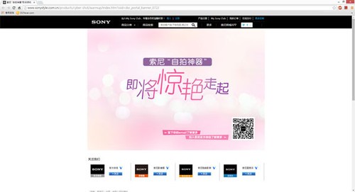 进军纯女性市场？索尼官网透露自拍神器预告