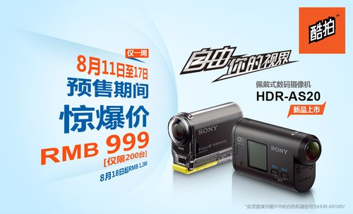 轻便时尚 索尼发布佩戴式DV新品HDR-AS20