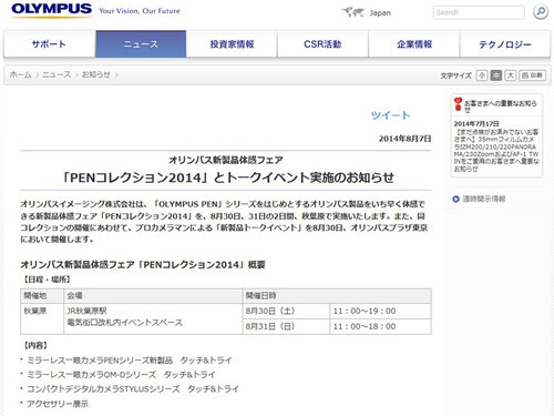 有新单电？奥林巴斯官方默认将发布新品