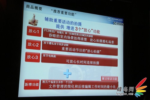 硬汉四防专业双电摄录 JVC在京发布新品