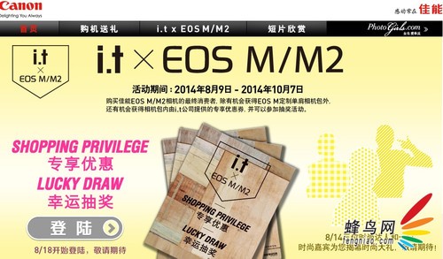 i.t×EOS M2 佳能正式宣布跨界合作营销