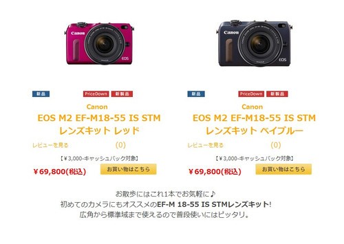 更时尚外观 新版佳能EOS M2日本电商上架