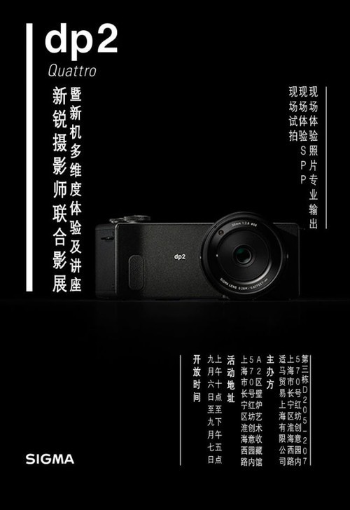 体验黑科技 适马在沪将举办dp2Q体验活动