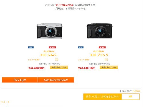 新锐复古机型 富士X30日本地区报价出炉