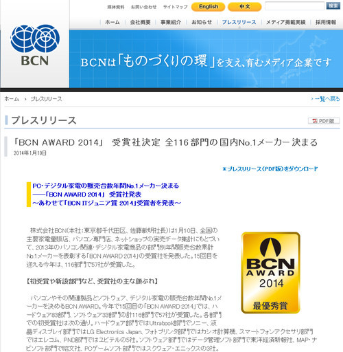 BCN AWARD 2014奖公布 佳能再获两项第一