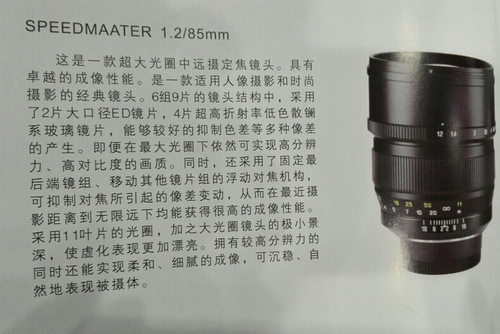 国产牛头 中一公布85mm F1.2镜技术参数