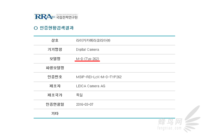 产品编号Typ262 Leica M-D已在韩国注册