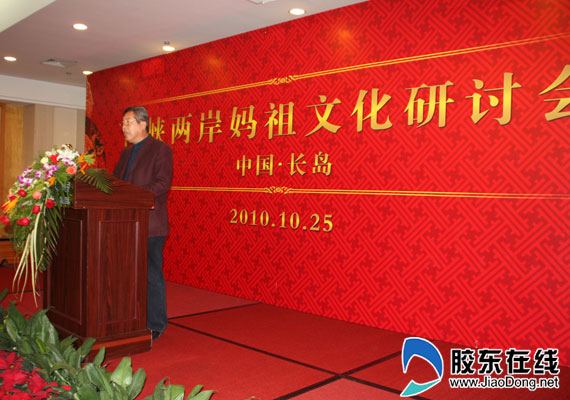 海峡两岸妈祖文化研讨会召