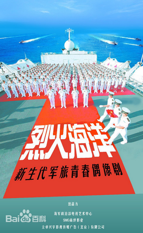 烈火海洋