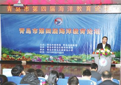 青岛市教育局副局长周民书在第四届海洋教育论坛上讲话。