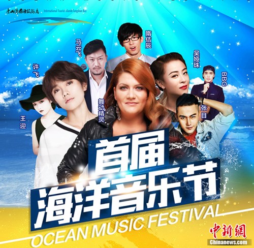 首届唐山湾海洋音乐节将开幕嘉宾阵容曝光（图）