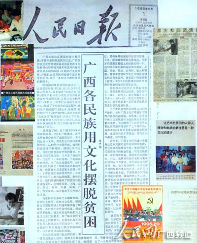 刊登在《人民日报》上的陈中华执笔文章《广西各民族用文化摆脱贫困》，多年来陈中华一直保留这张简报（连波/摄）