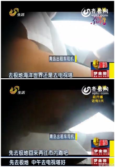 记者暗访实拍：青岛旅游打出租 中途遭倒卖