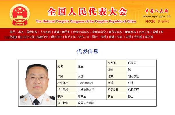 海军南海舰队装备部原部长汪玉人大代表资格被终止